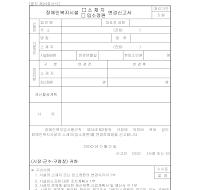 장애인복지시설소재지변경신고서(입소정원변경포함)